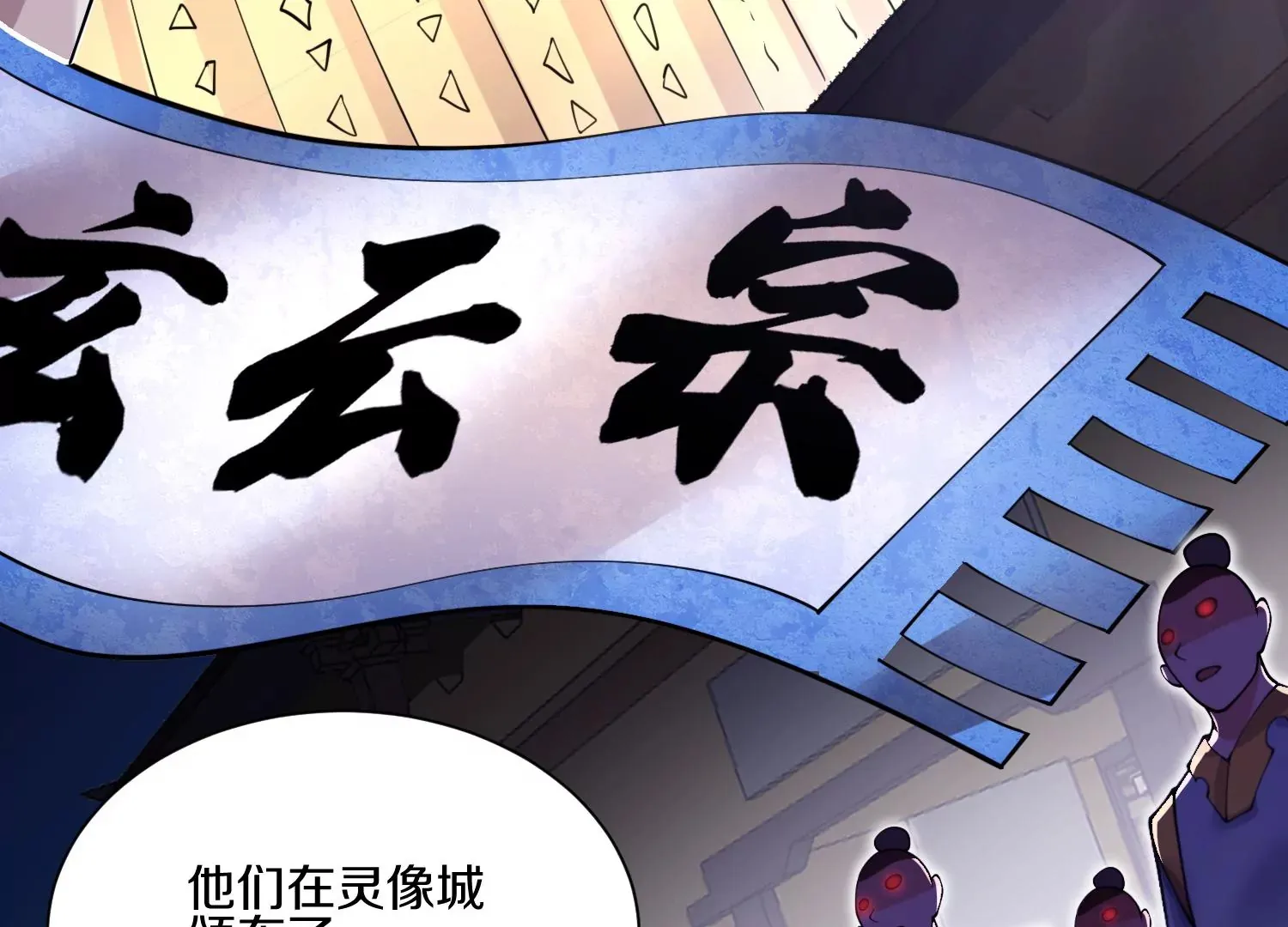第13话下 玄云宗法令 第24页