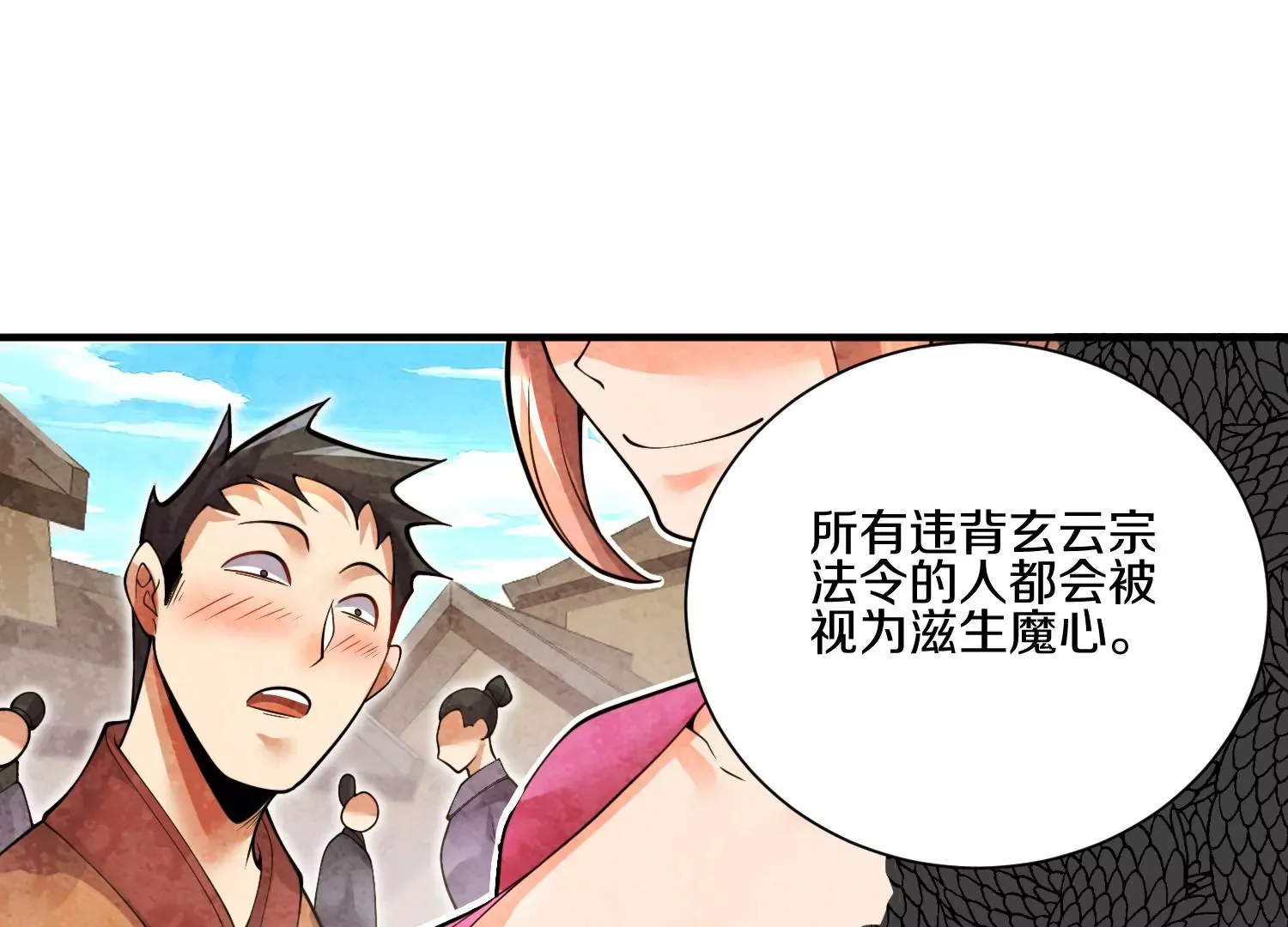 第13话下 玄云宗法令 第38页