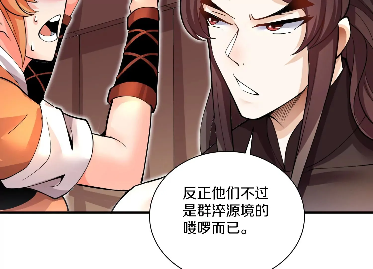 第13话下 玄云宗法令 第65页