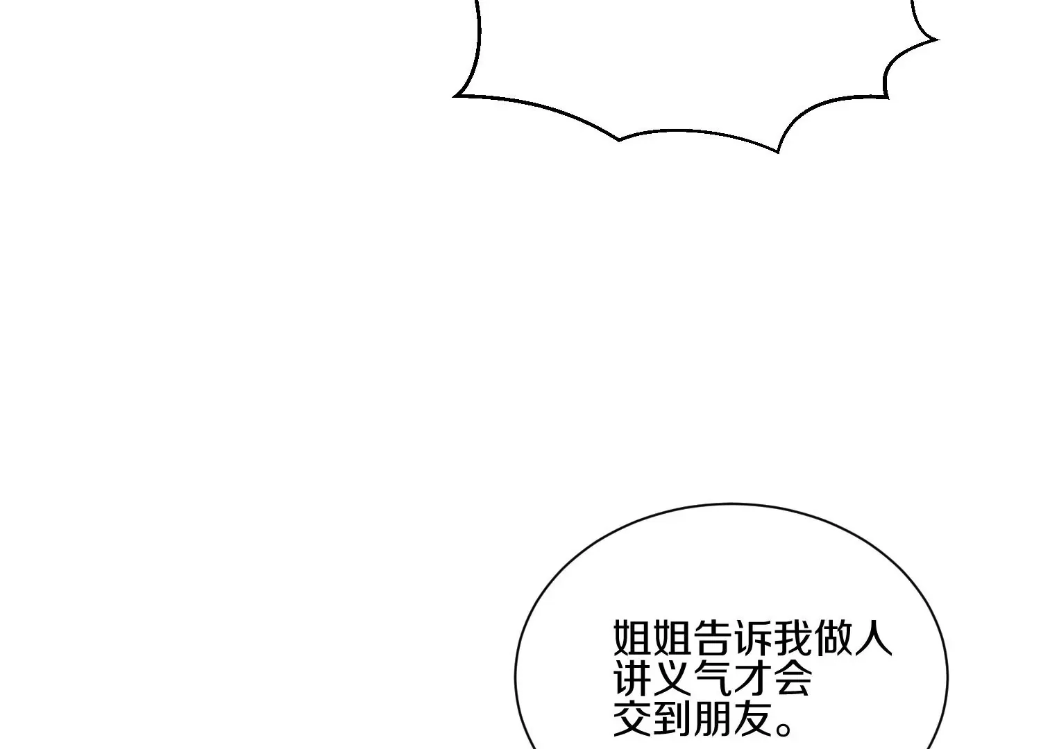 第14话上 干掉小聂的机会！ 第8页