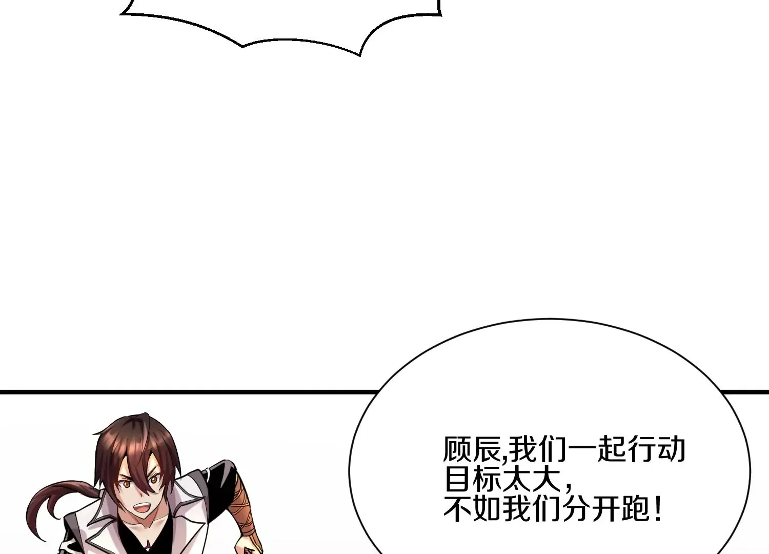 第14话上 干掉小聂的机会！ 第12页