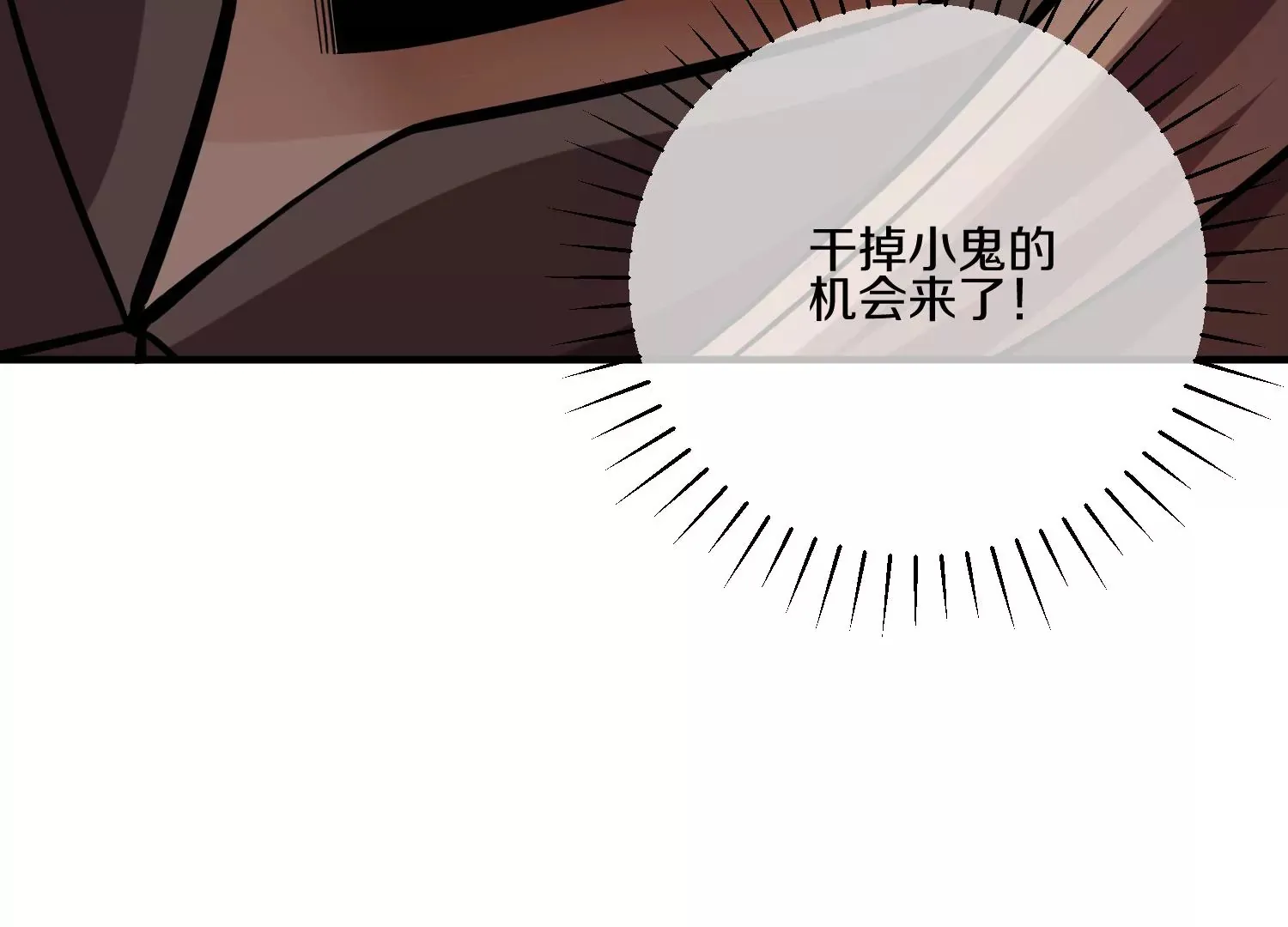 第14话上 干掉小聂的机会！ 第17页