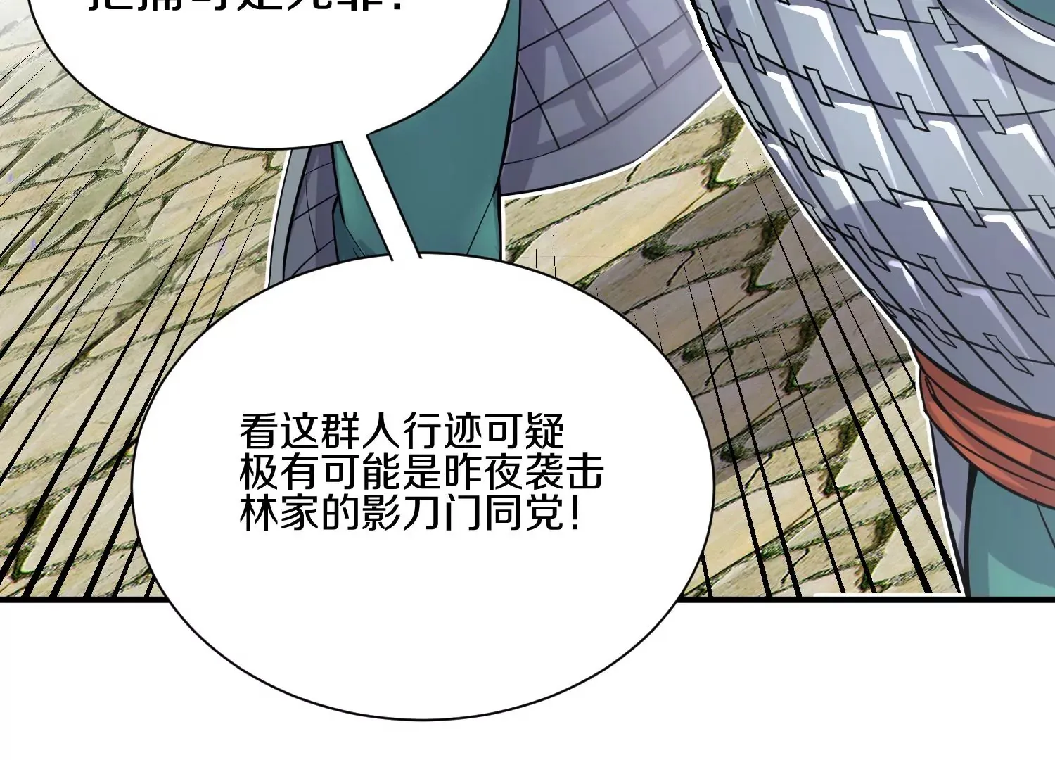 第14话上 干掉小聂的机会！ 第30页