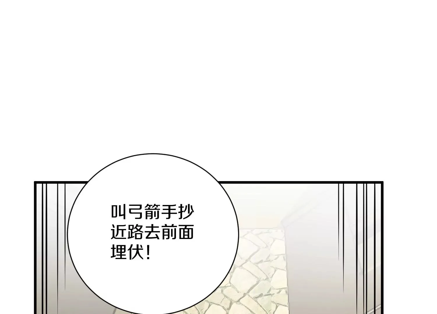 第14话上 干掉小聂的机会！ 第31页