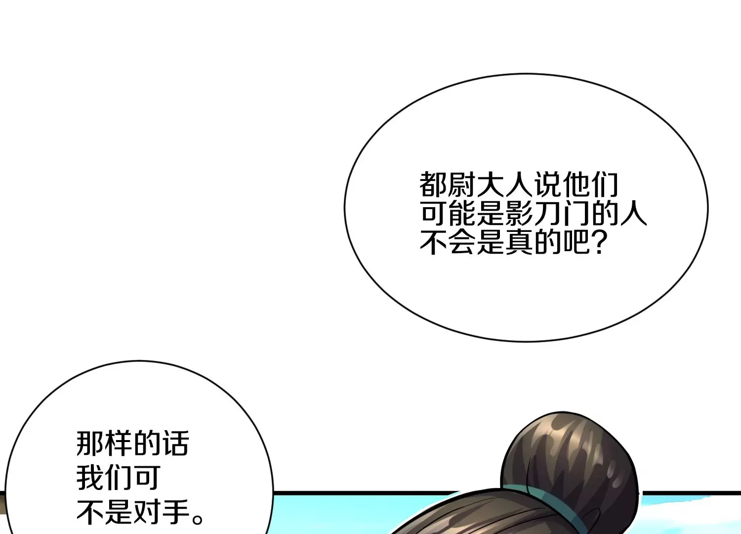 第14话上 干掉小聂的机会！ 第39页