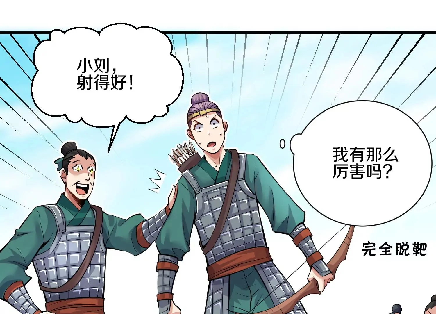第14话上 干掉小聂的机会！ 第78页