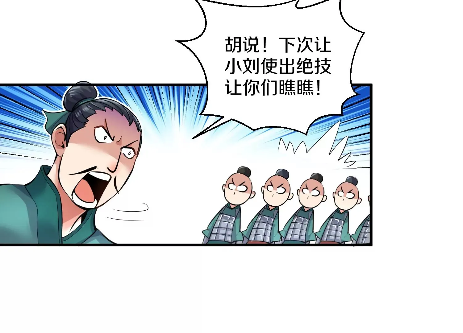 第14话上 干掉小聂的机会！ 第80页