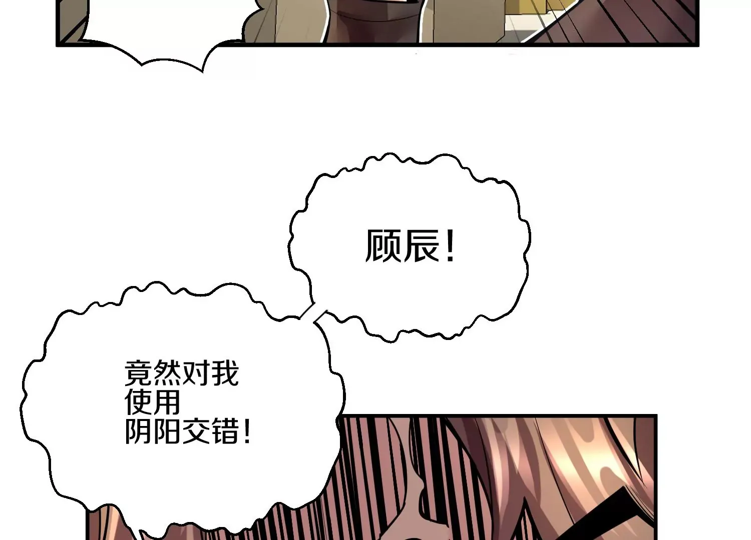 第14话上 干掉小聂的机会！ 第83页