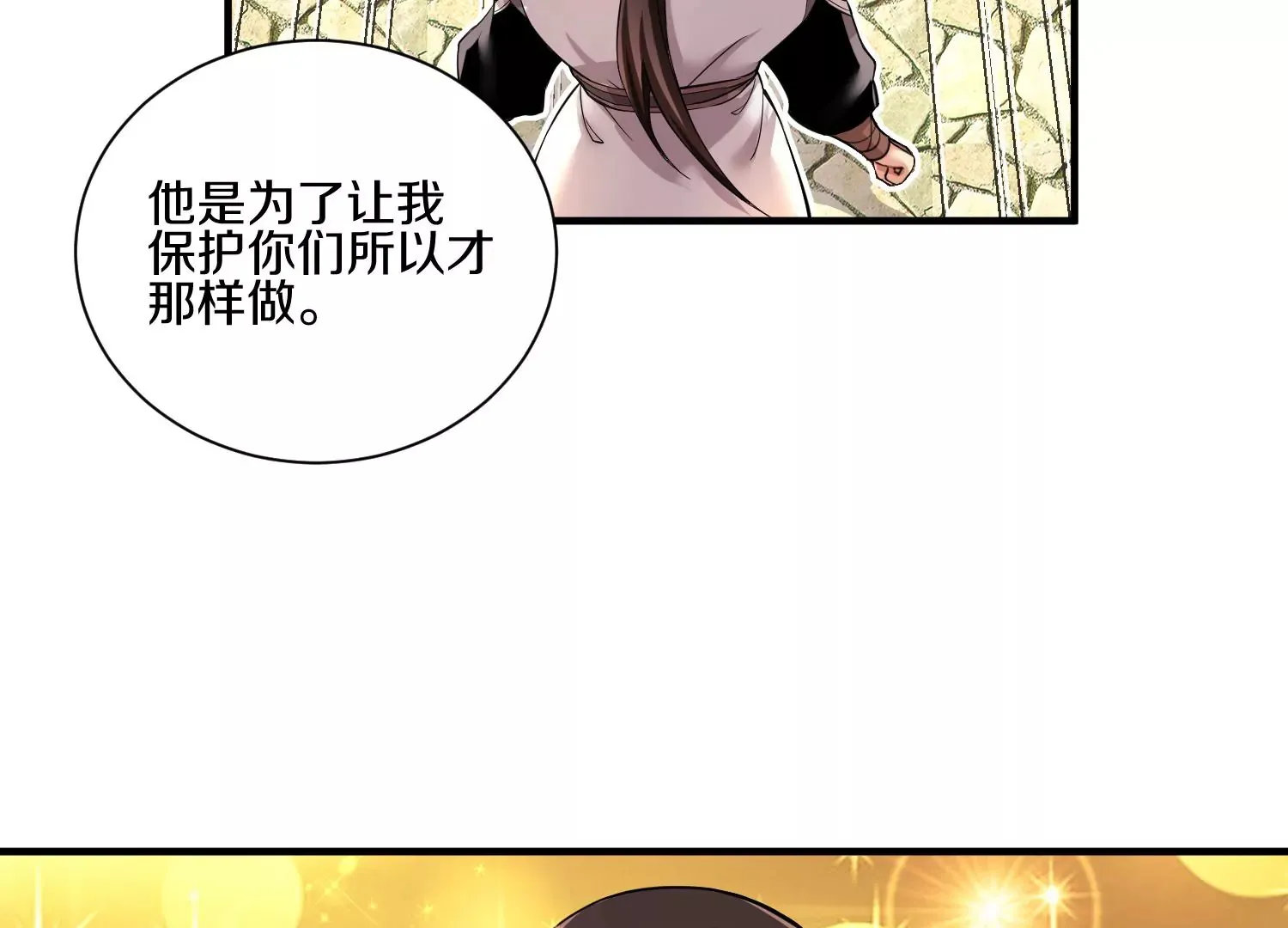 第14话上 干掉小聂的机会！ 第97页