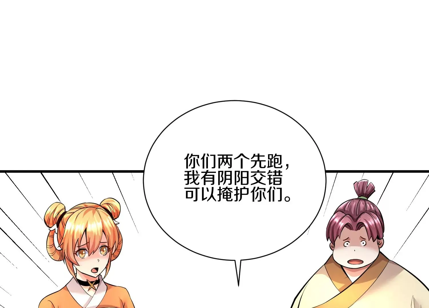 第14话下 与人为善 第7页