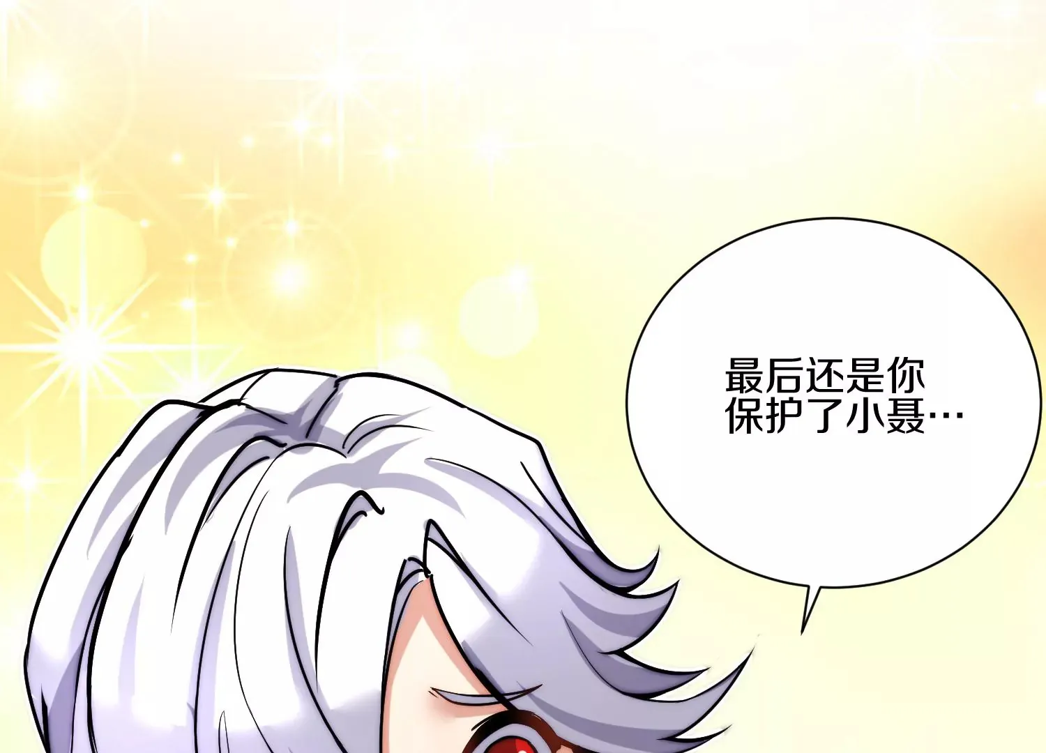 第14话下 与人为善 第74页