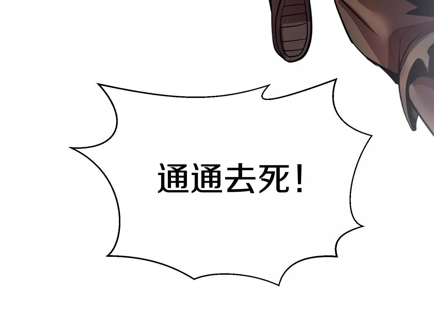 第14话下 与人为善 第89页