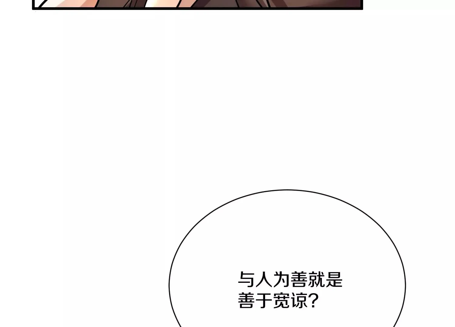 第14话下 与人为善 第130页