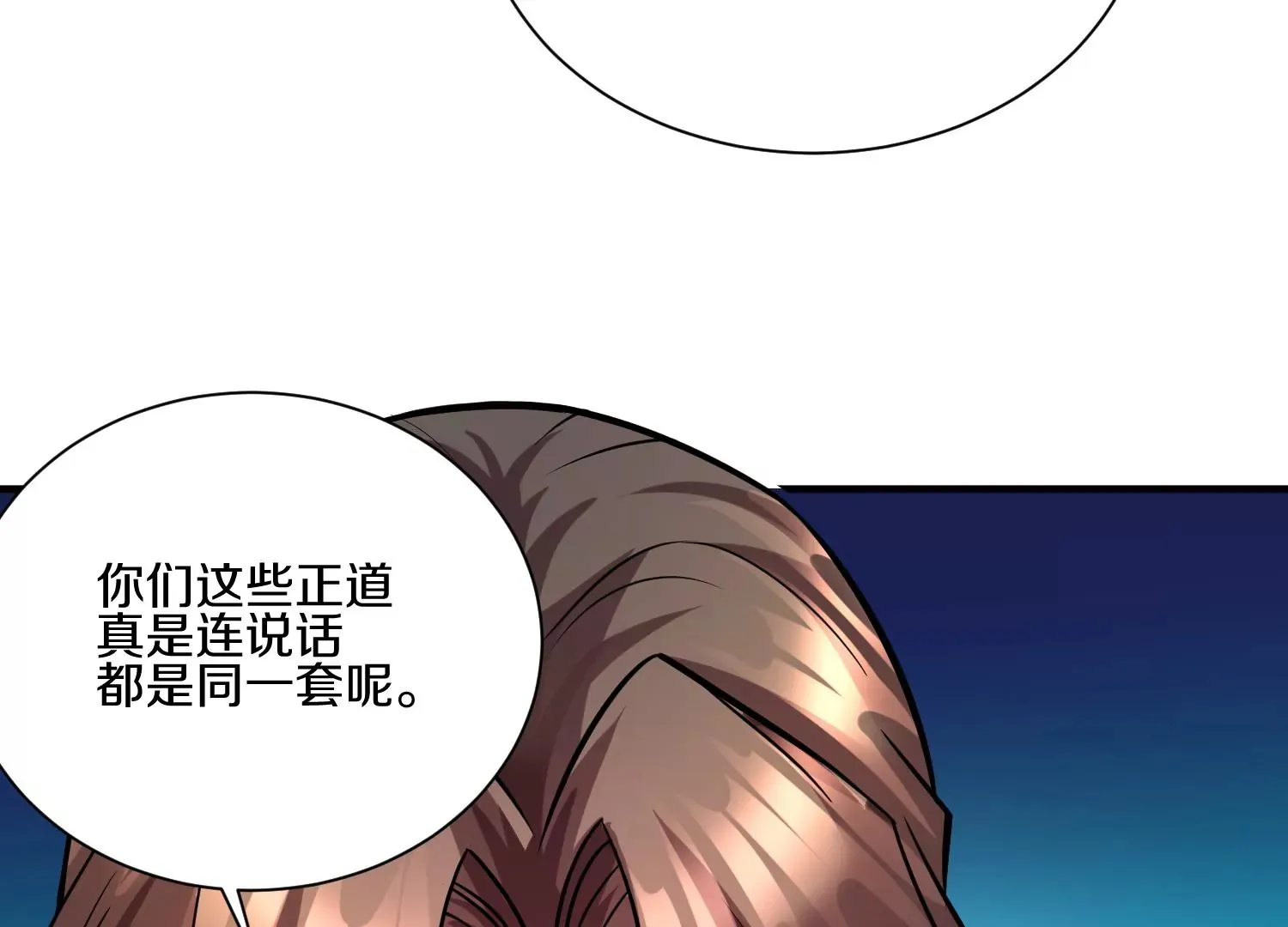 第14话下 与人为善 第131页
