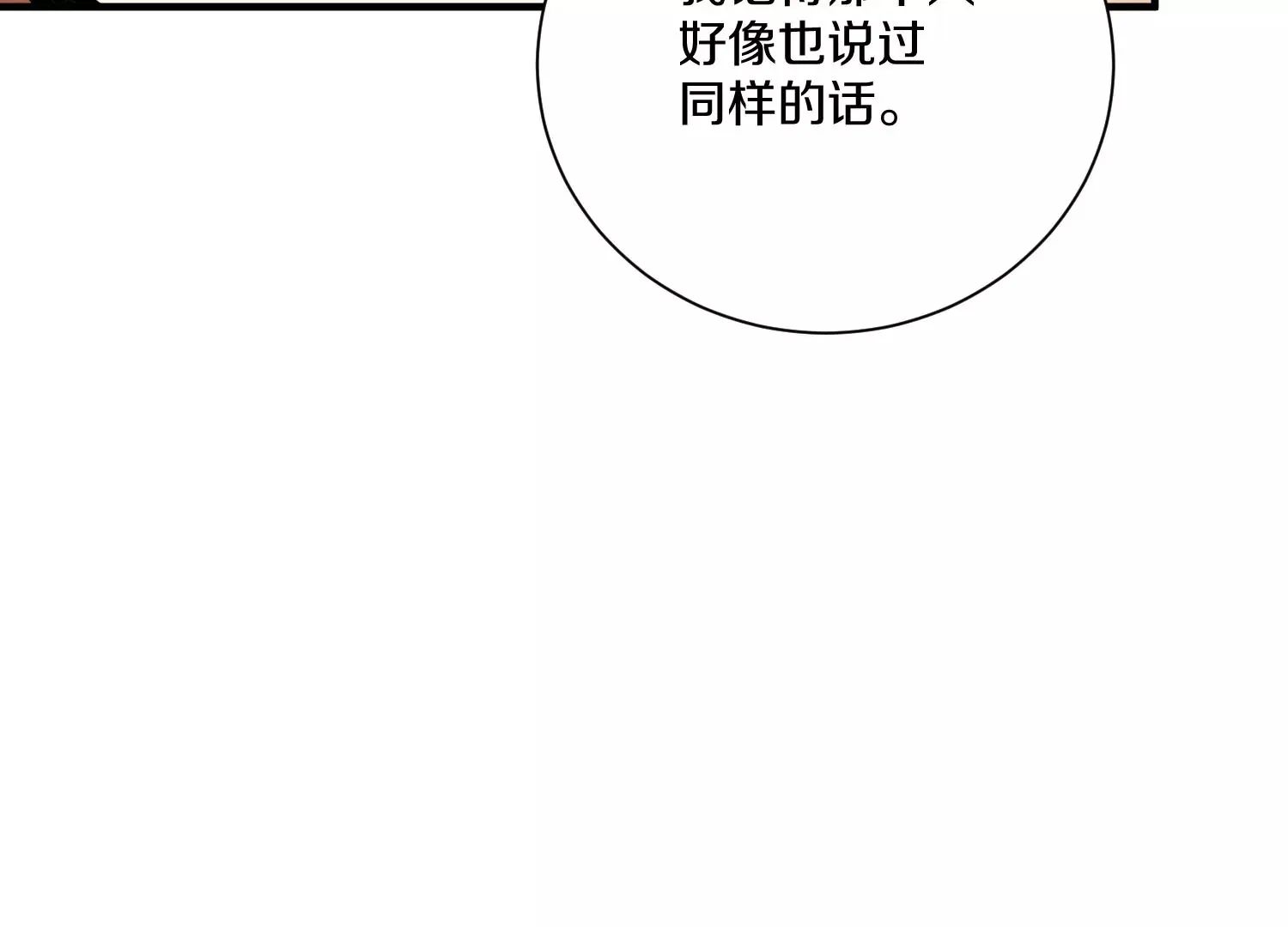 第14话下 与人为善 第135页