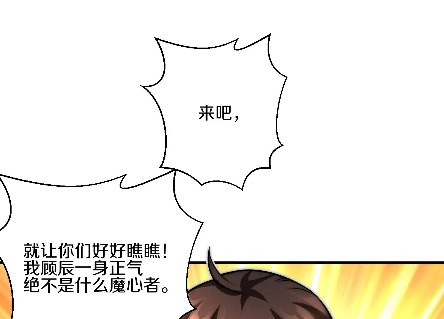 第15话上 鞭刑 第86页