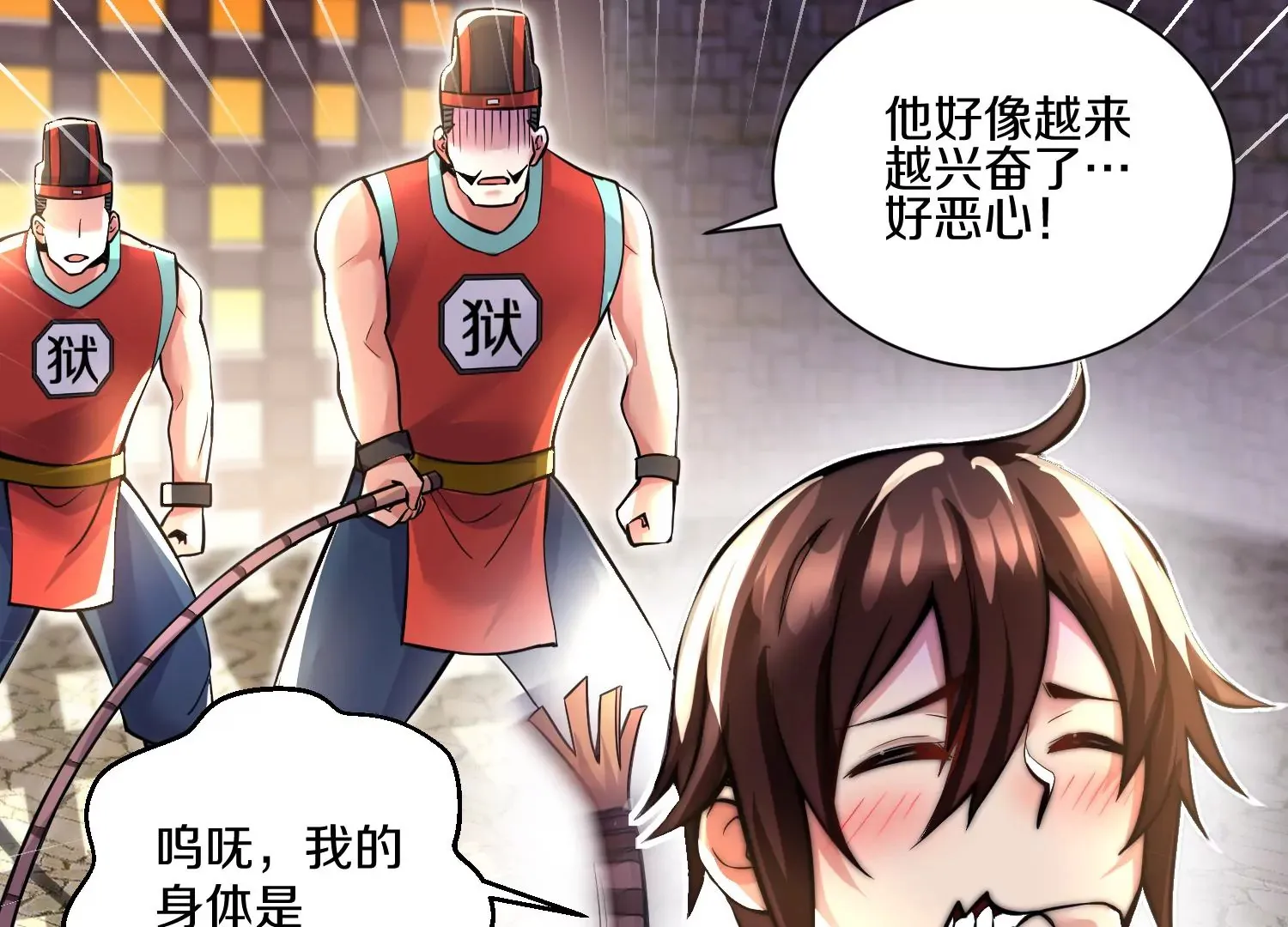 第15话下 受虐狂 第31页