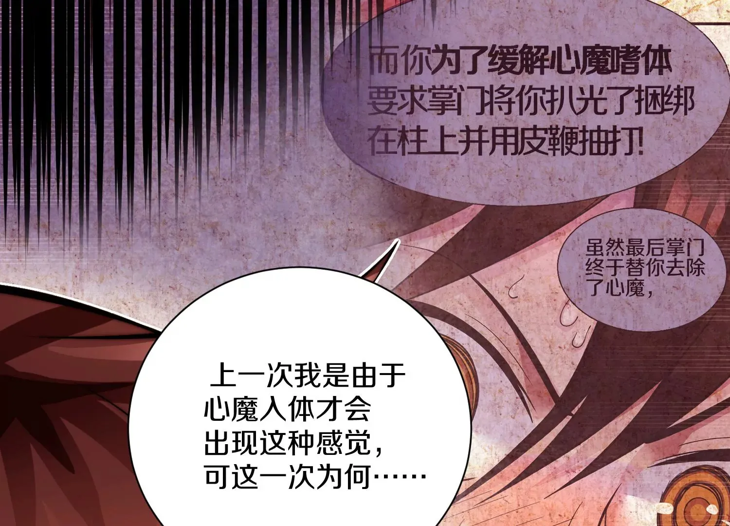 第15话下 受虐狂 第34页