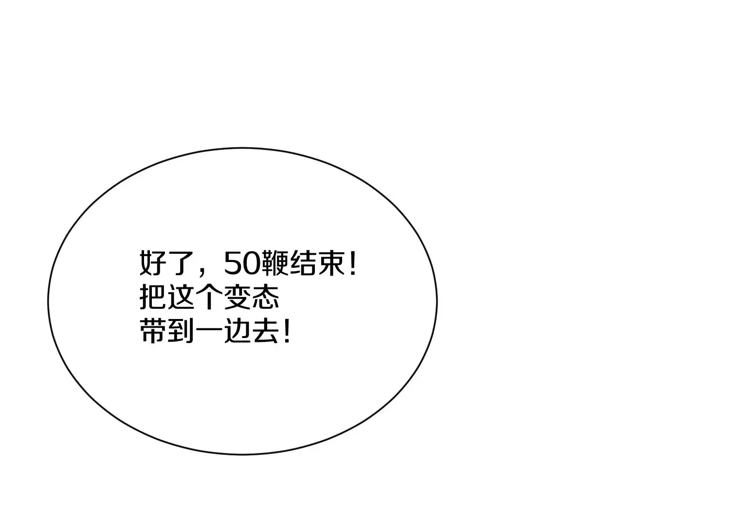 第15话下 受虐狂 第41页