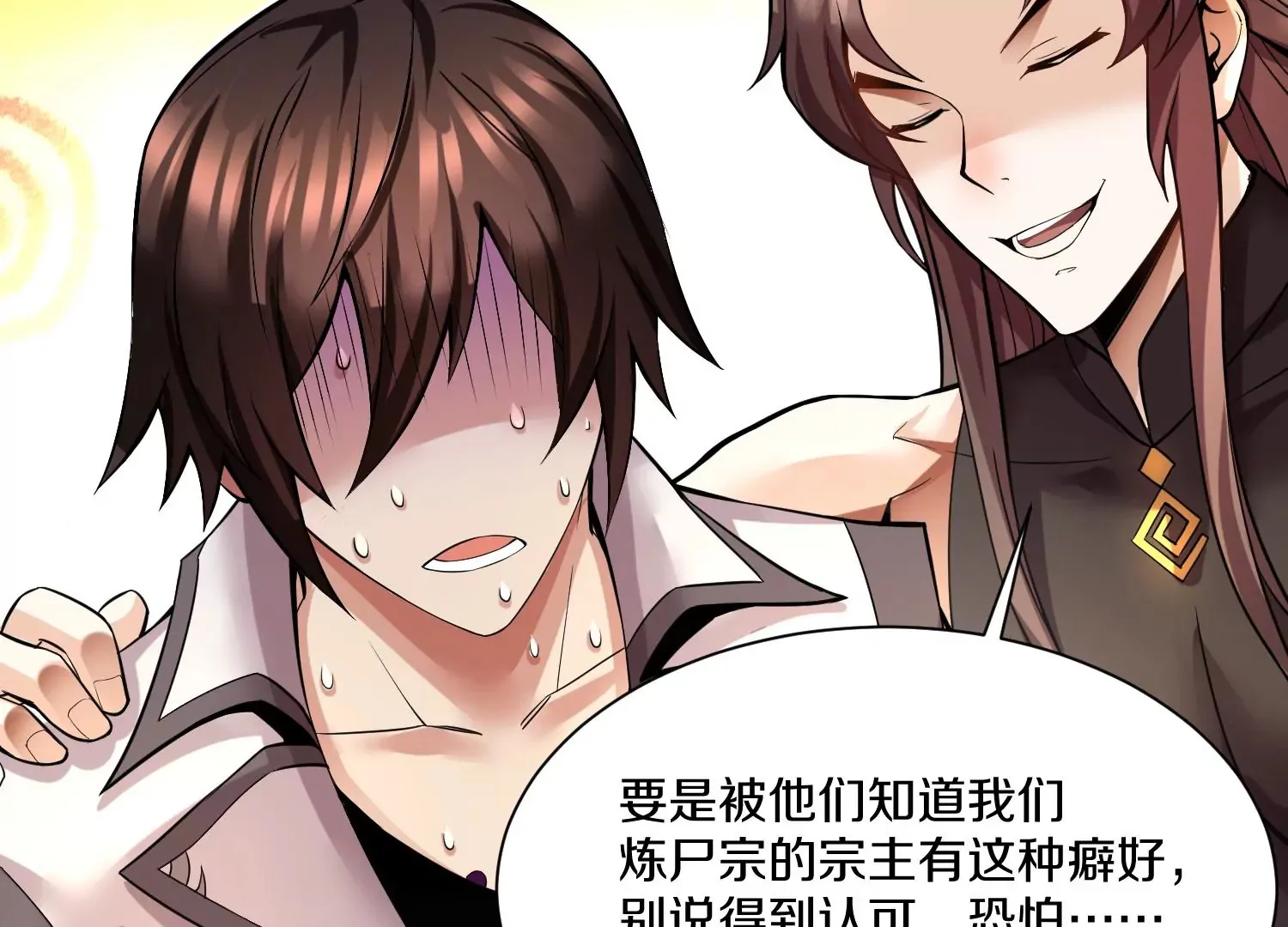 第15话下 受虐狂 第66页