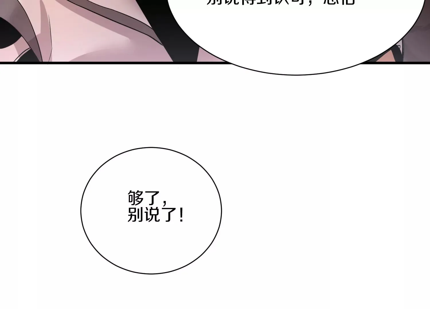 第15话下 受虐狂 第67页