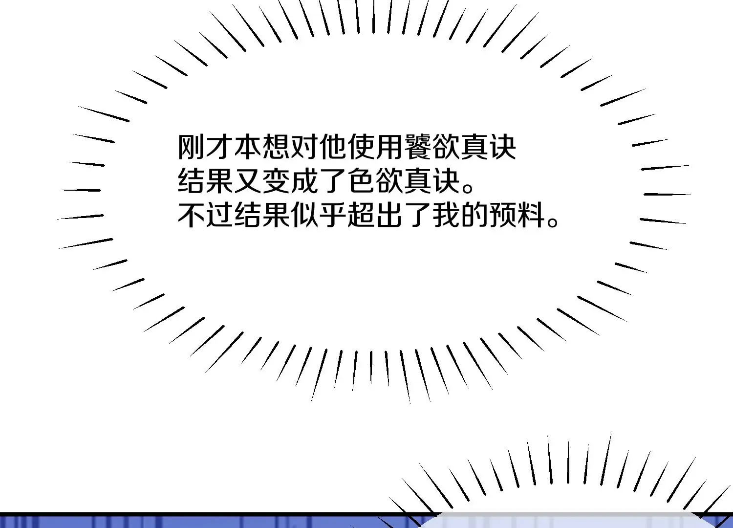 第15话下 受虐狂 第74页