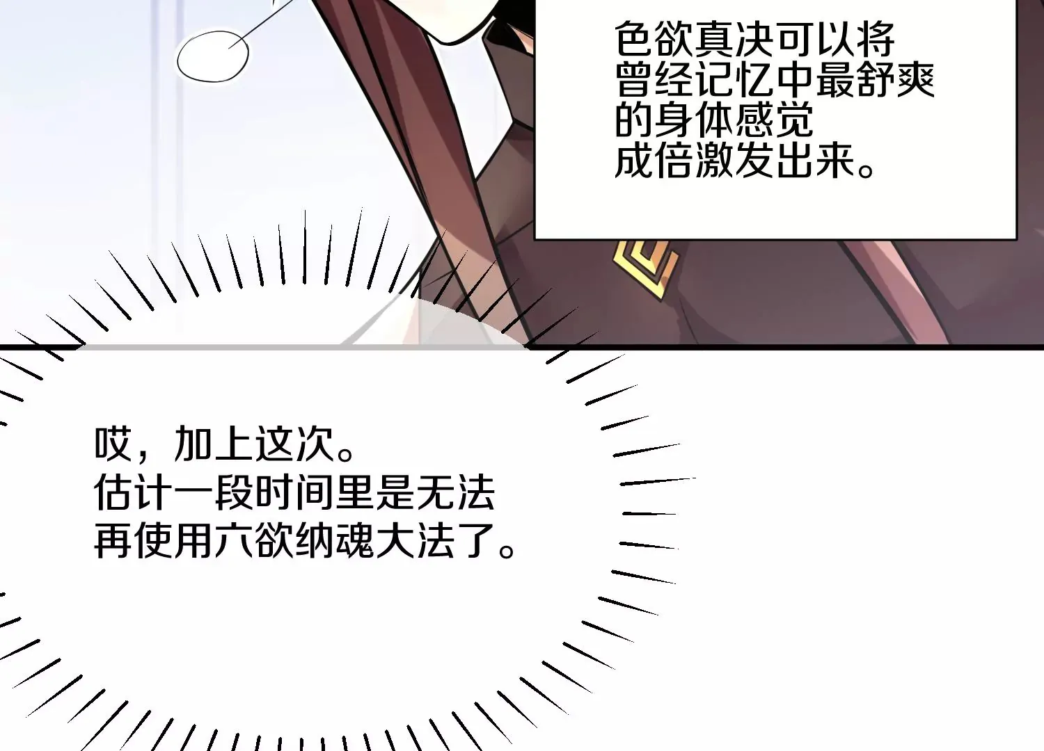 第15话下 受虐狂 第76页