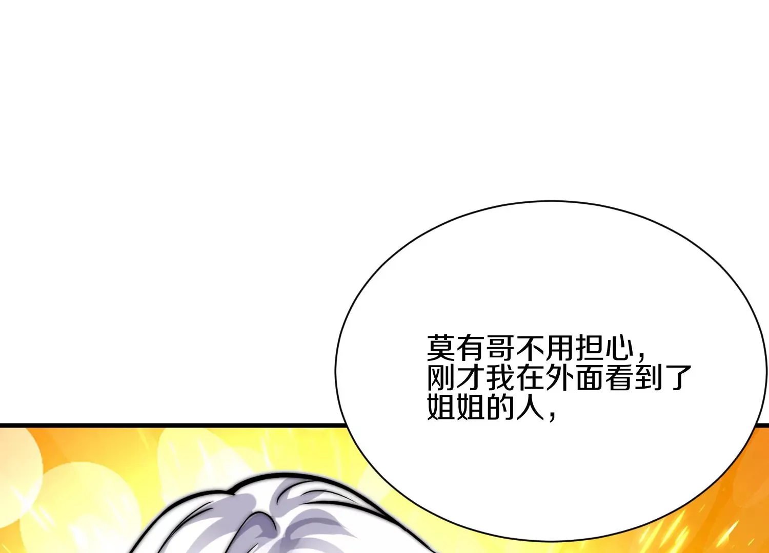 第15话下 受虐狂 第80页