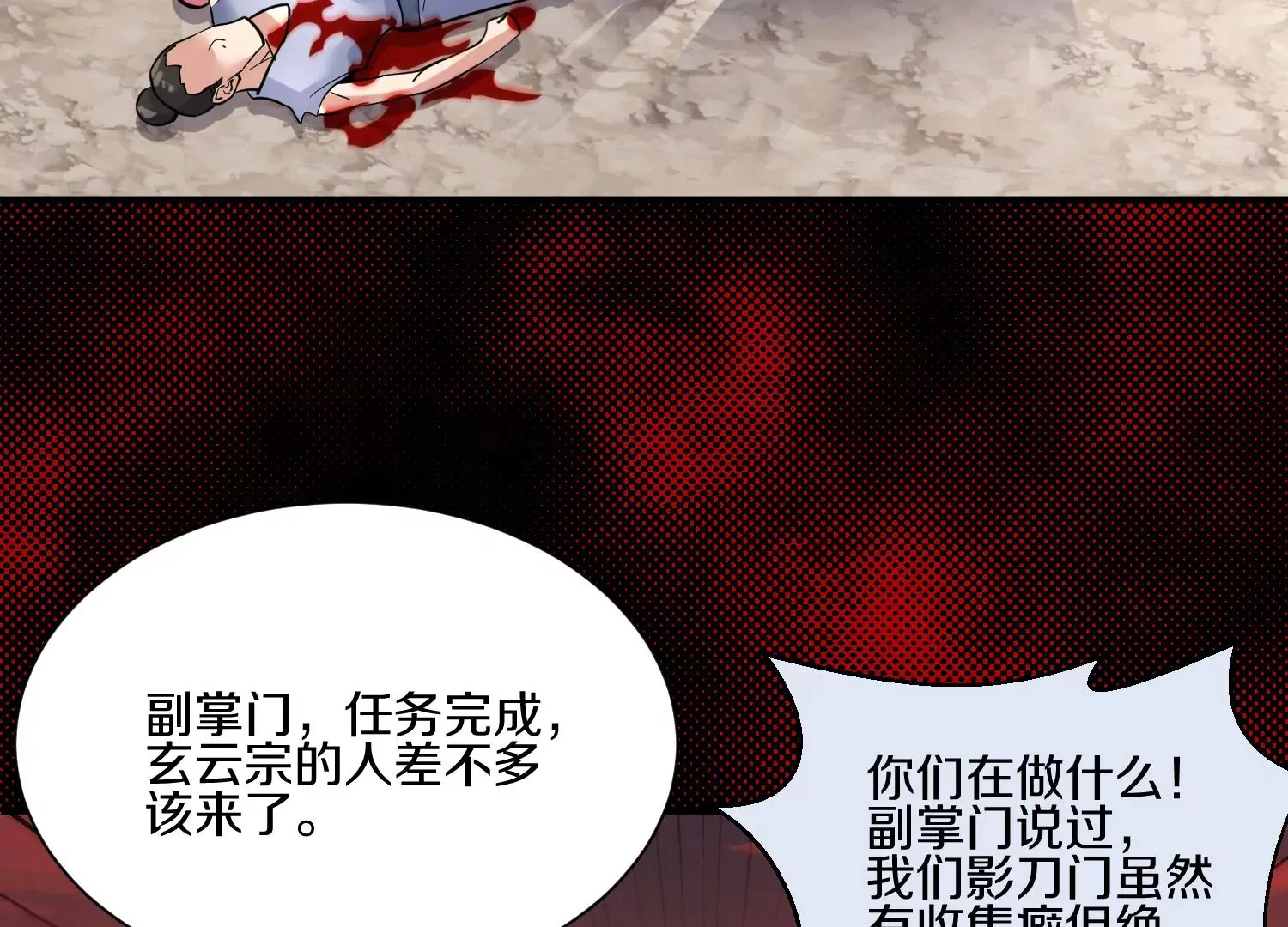 第16话上 心地善良的好人 第26页