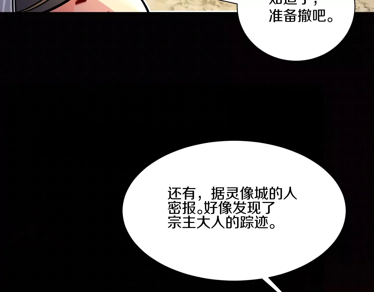 第16话上 心地善良的好人 第29页