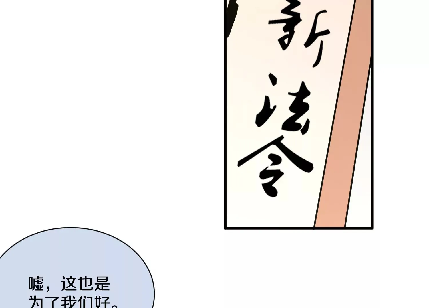 第16话上 心地善良的好人 第76页