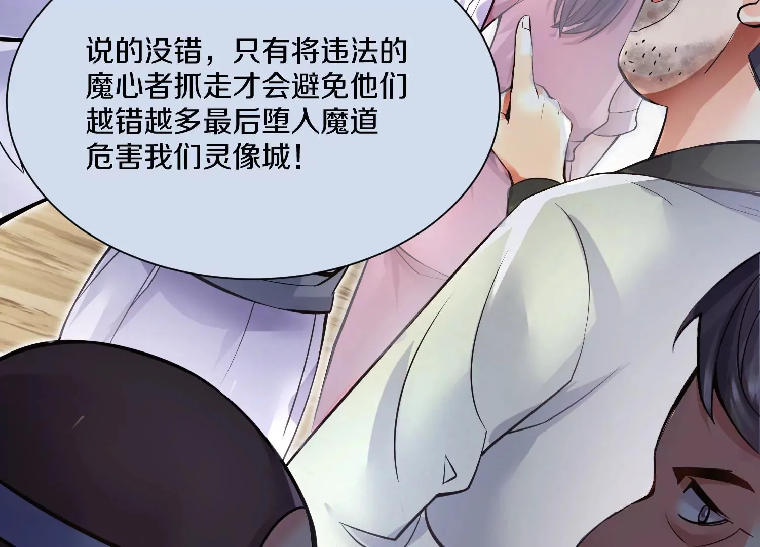 第16话上 心地善良的好人 第80页