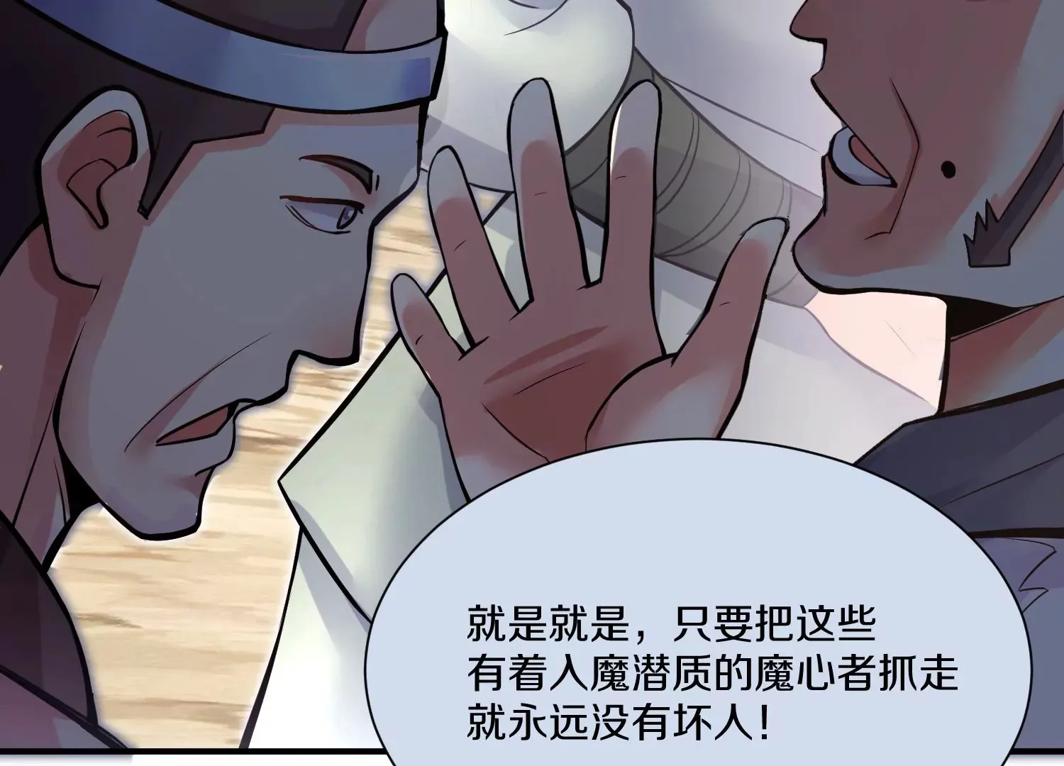 第16话上 心地善良的好人 第81页