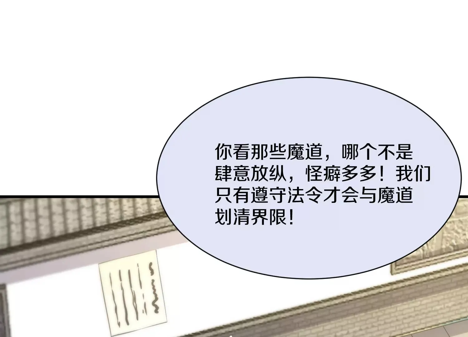 第16话上 心地善良的好人 第84页