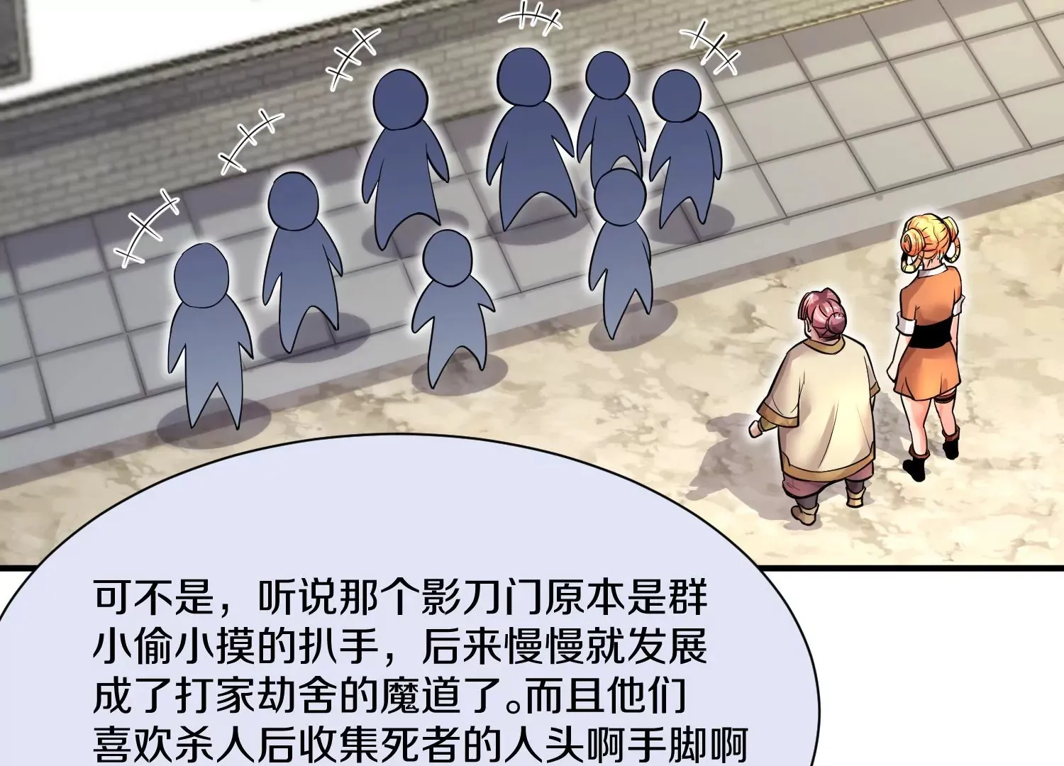 第16话上 心地善良的好人 第85页