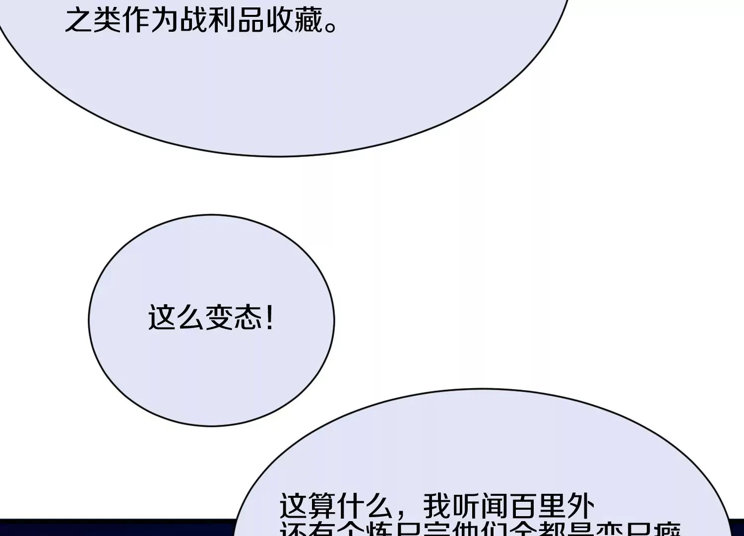 第16话上 心地善良的好人 第86页