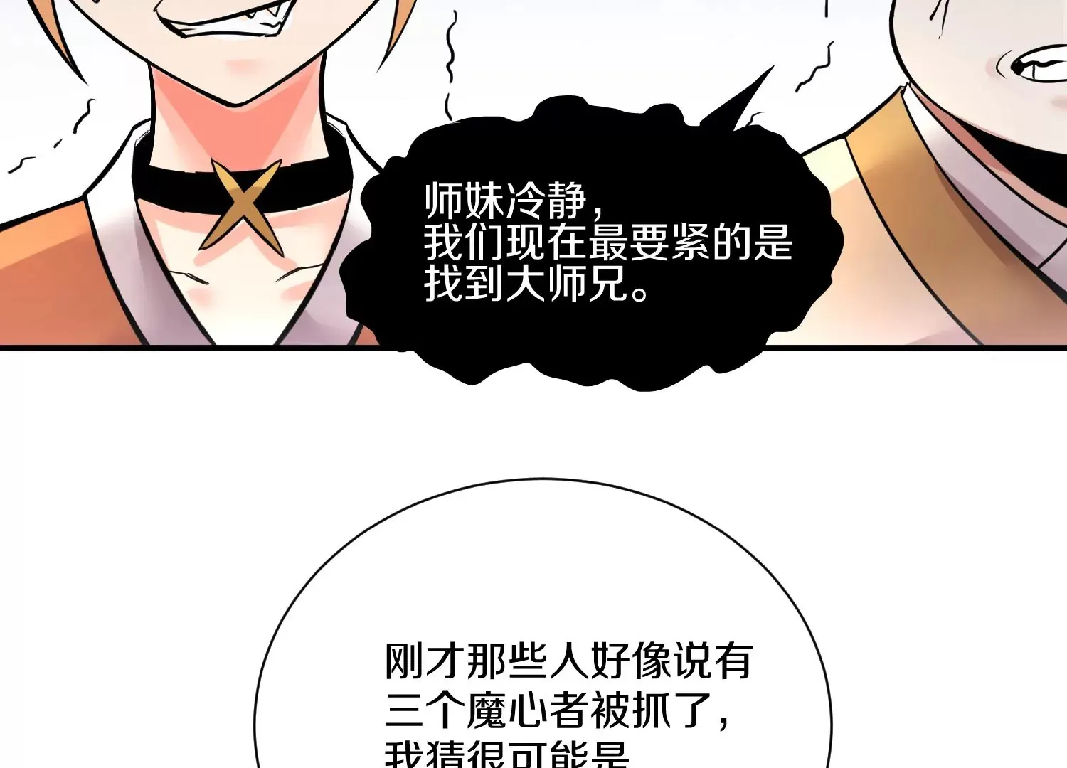 第16话上 心地善良的好人 第90页