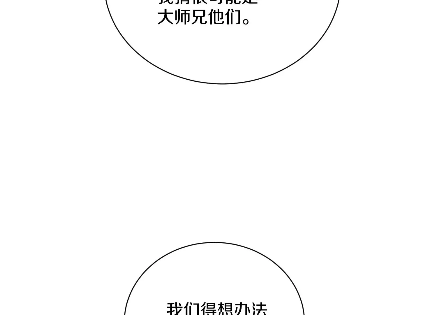 第16话上 心地善良的好人 第91页