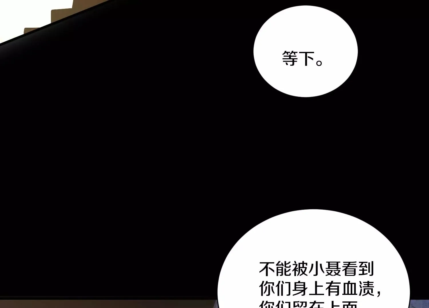 第16话上 心地善良的好人 第105页