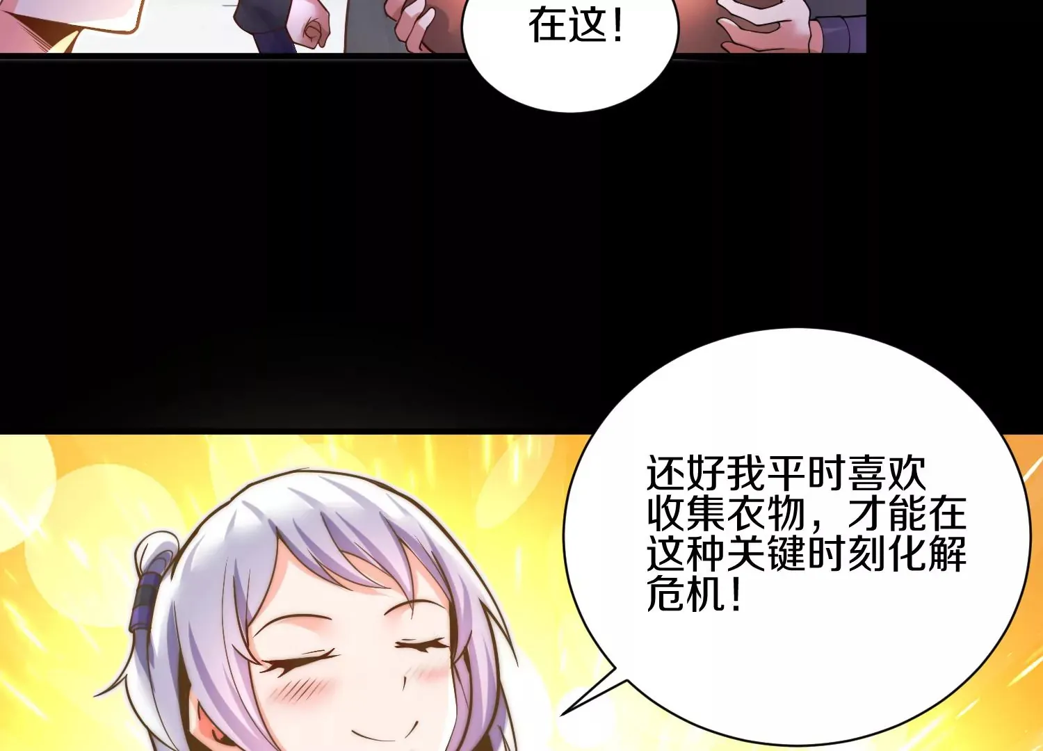 第16话上 心地善良的好人 第109页