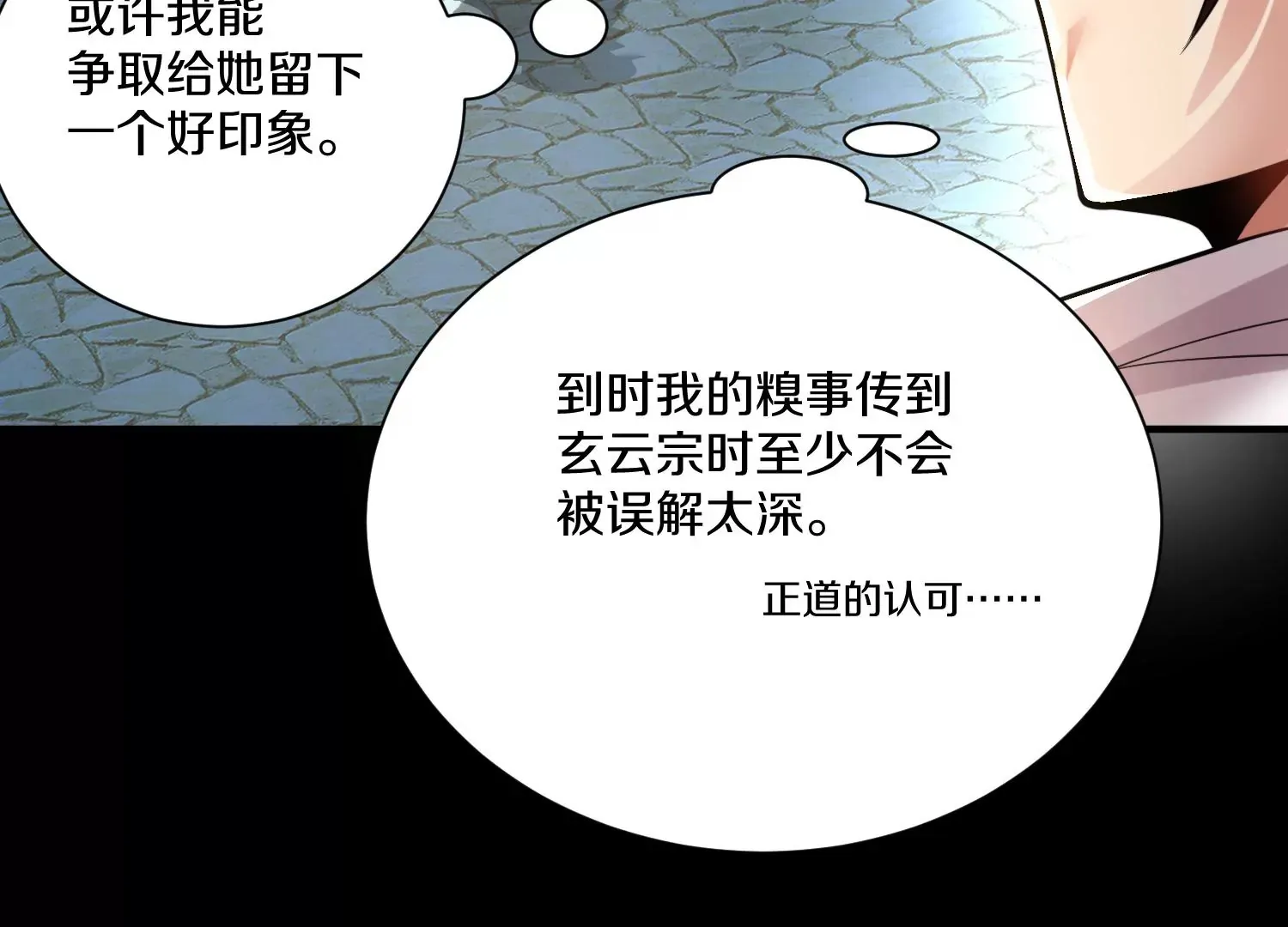 第16话下 下次再来看你 第30页