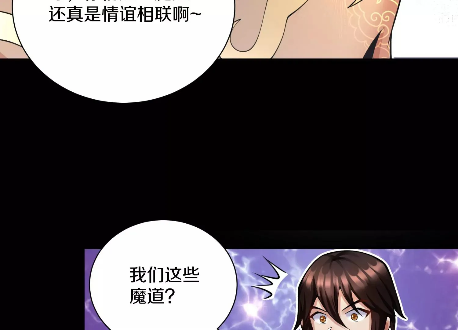 第16话下 下次再来看你 第89页