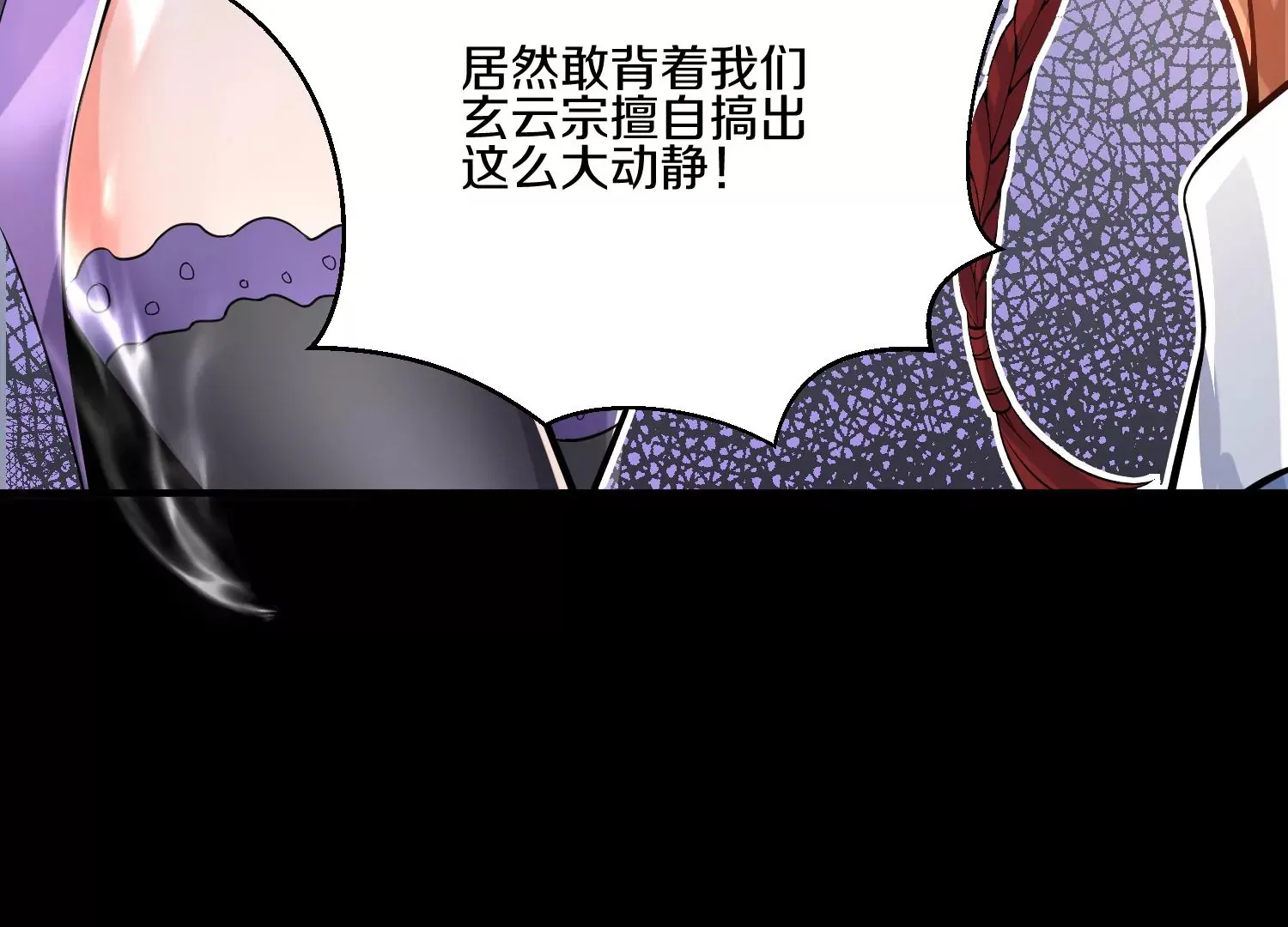 第17话下 玄云宗的狗 第35页