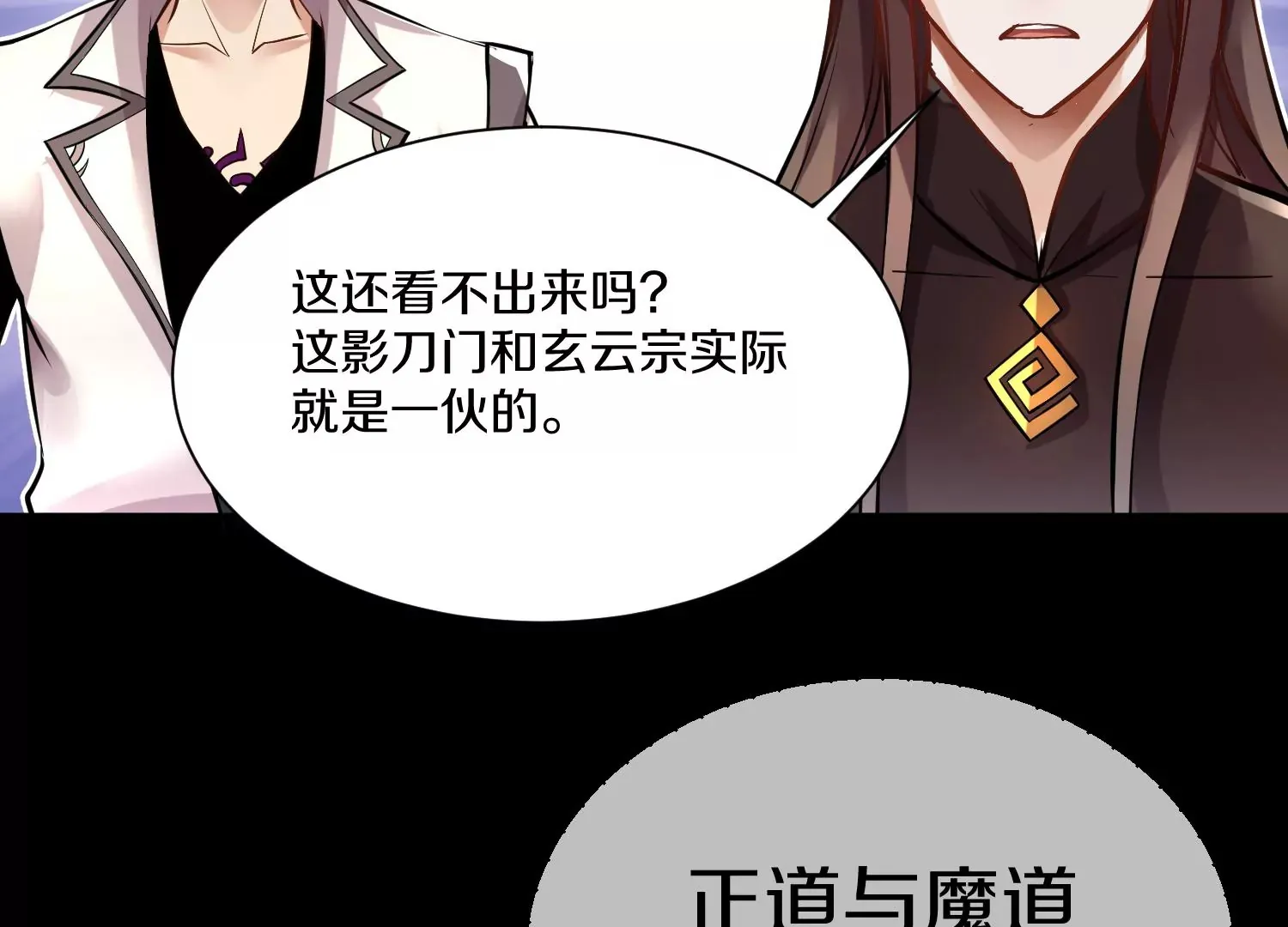 第17话下 玄云宗的狗 第51页
