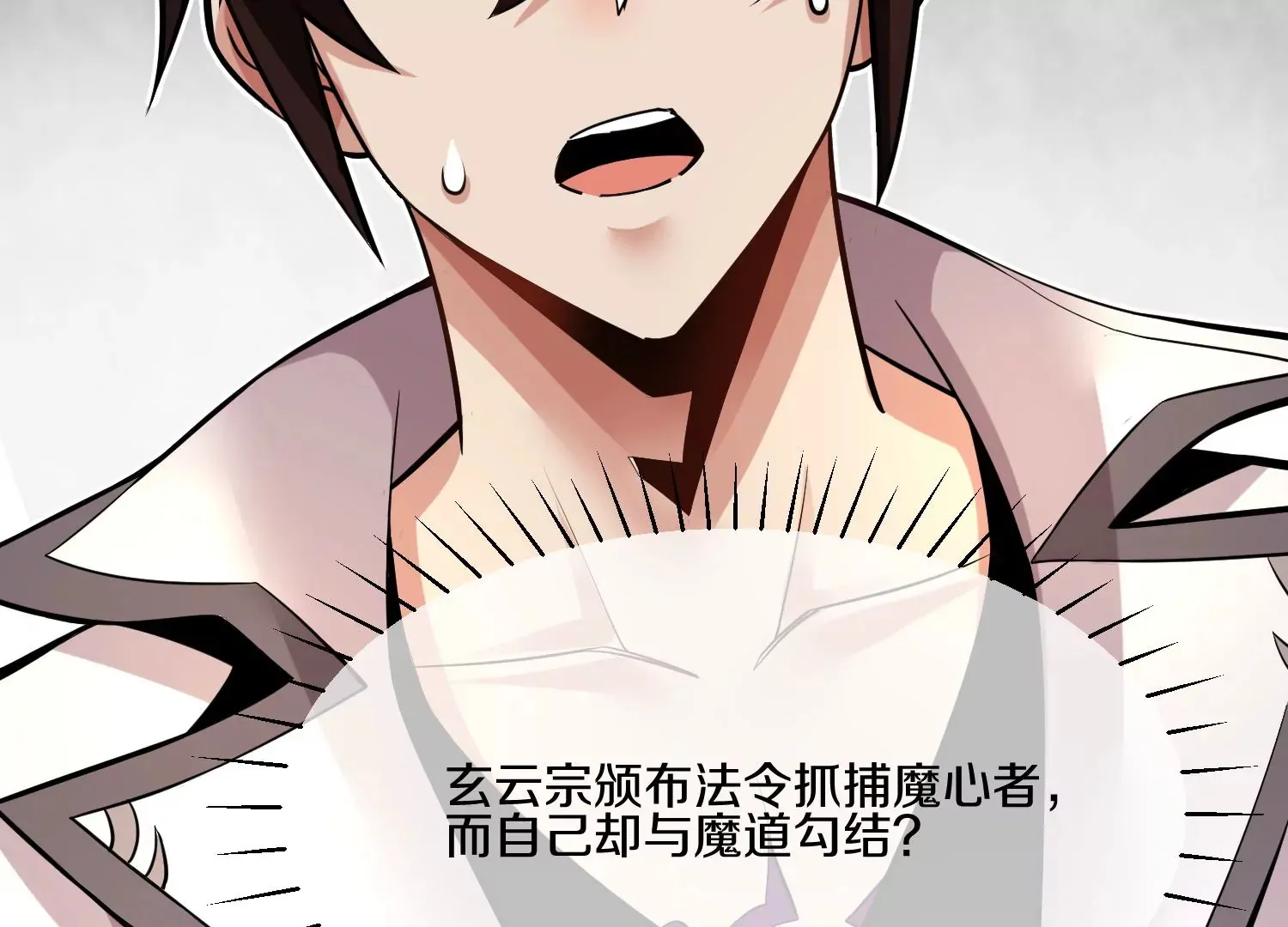 第17话下 玄云宗的狗 第53页