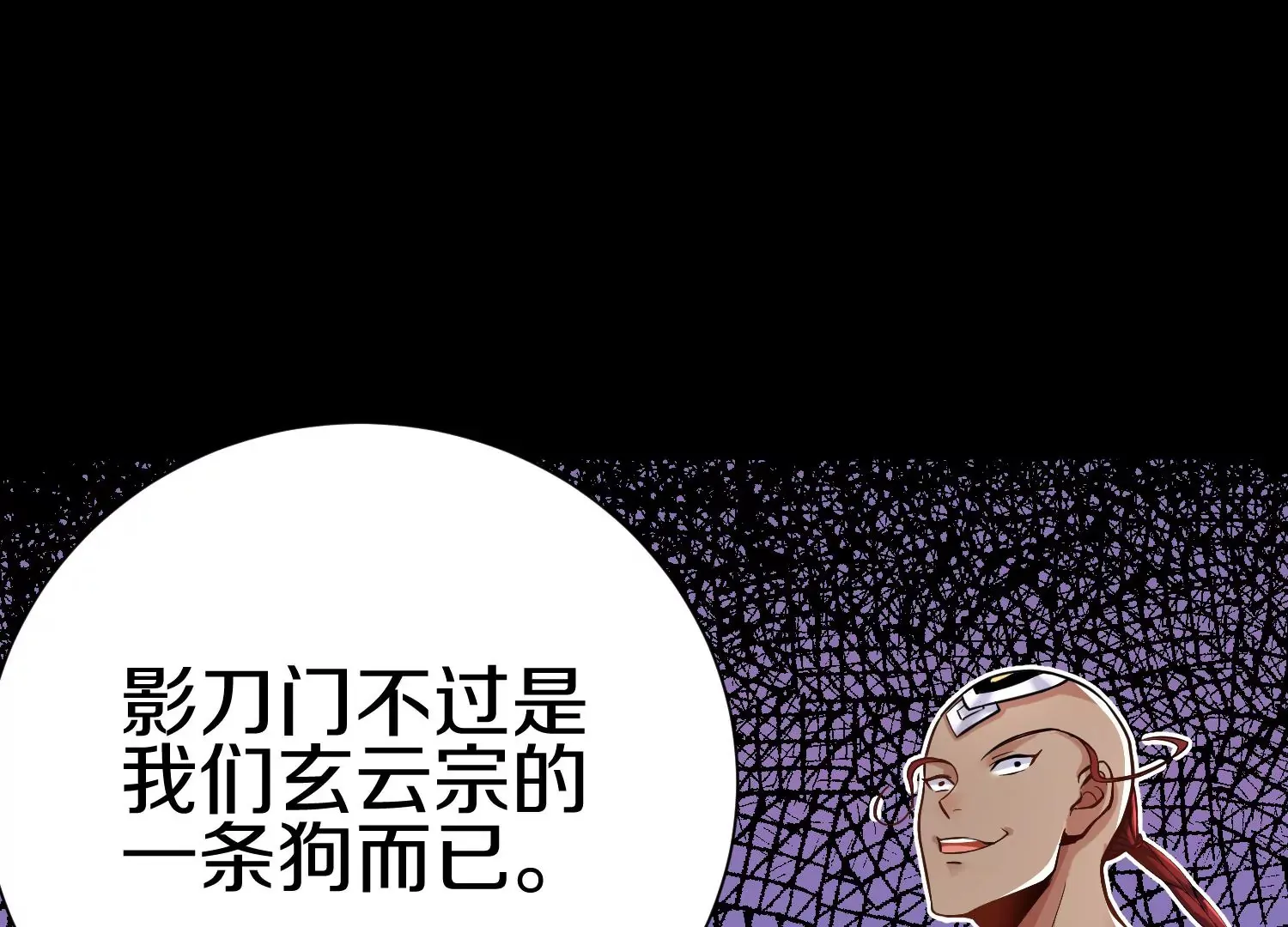第17话下 玄云宗的狗 第58页