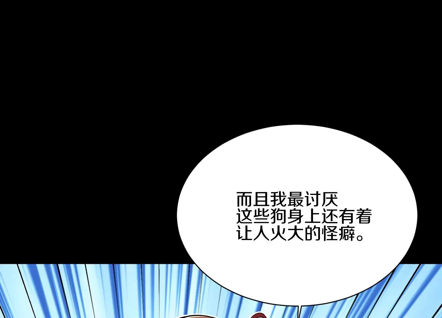第17话下 玄云宗的狗 第63页