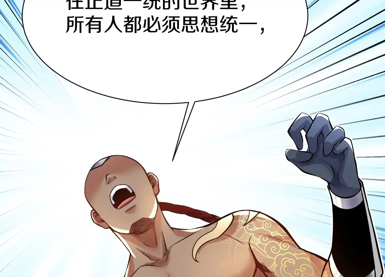 第17话下 玄云宗的狗 第68页