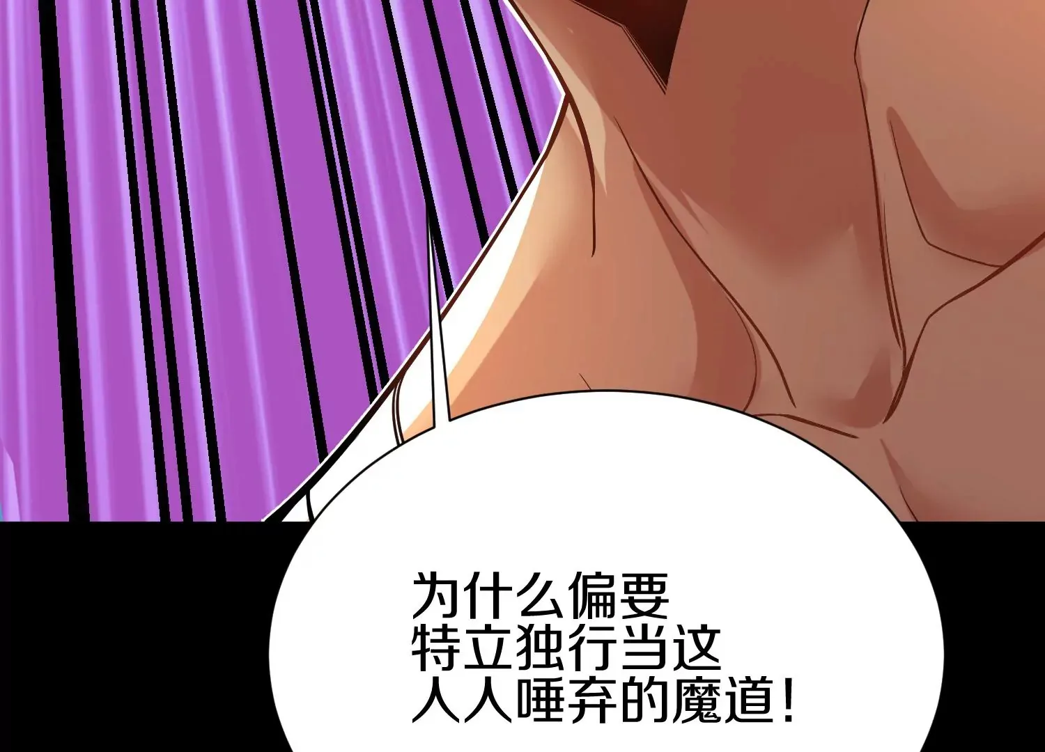 第17话下 玄云宗的狗 第74页