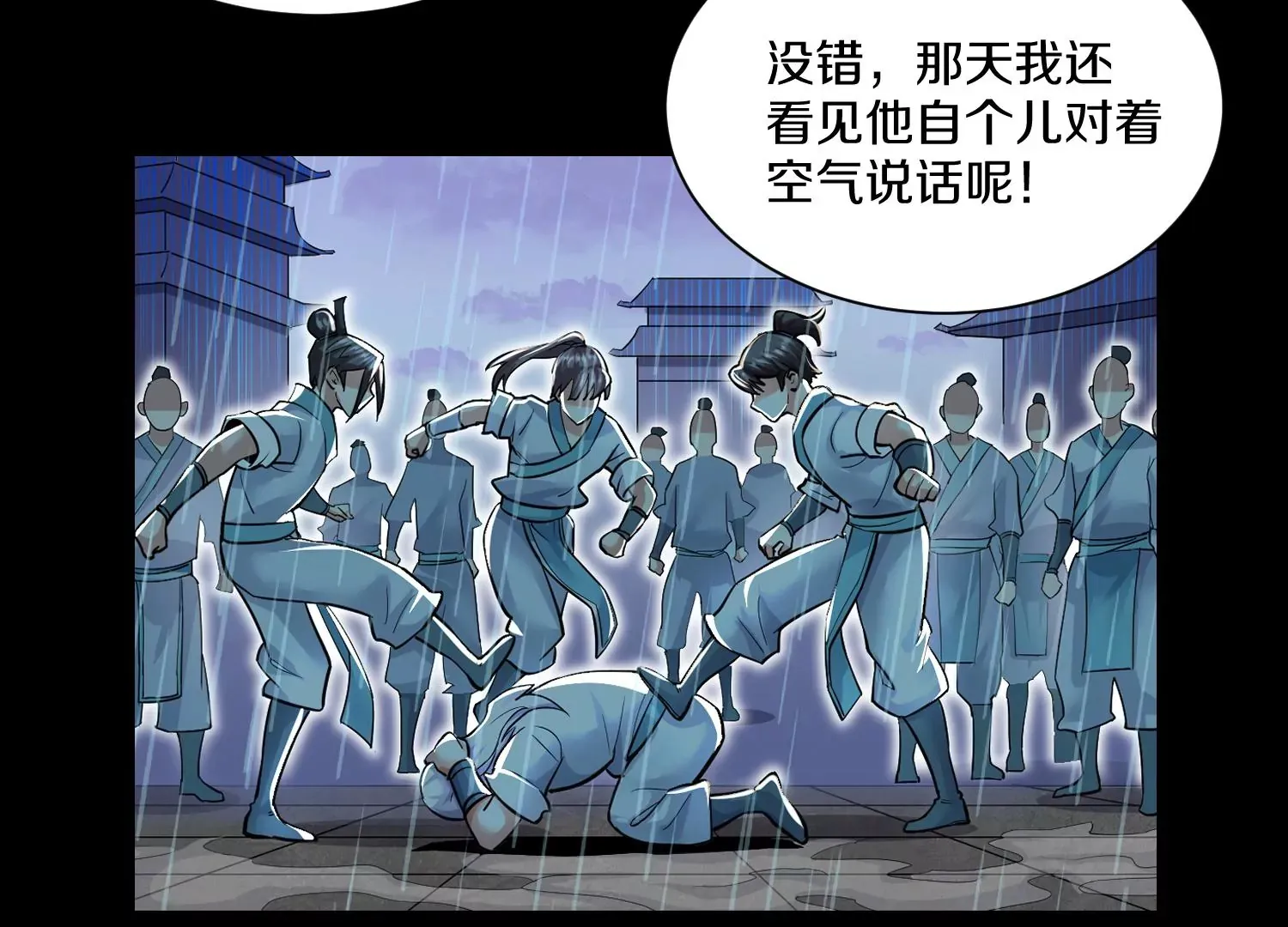 第17话下 玄云宗的狗 第78页